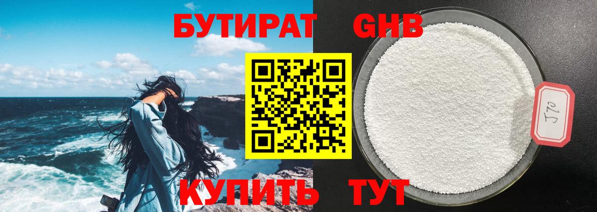 Бутират Butirat Октябрьский