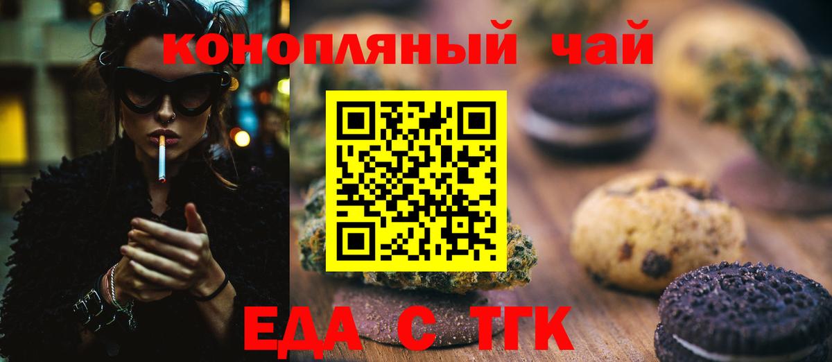 Еда ТГК марихуана  Вход с VPN  Октябрьский 