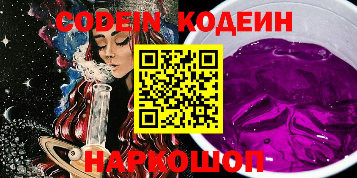 Codein Purple Drank Октябрьский