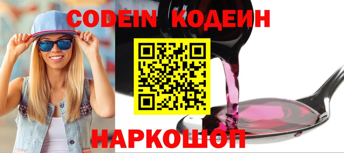 Октябрьский  Кодеин Purple Drank  Вход с VPN 