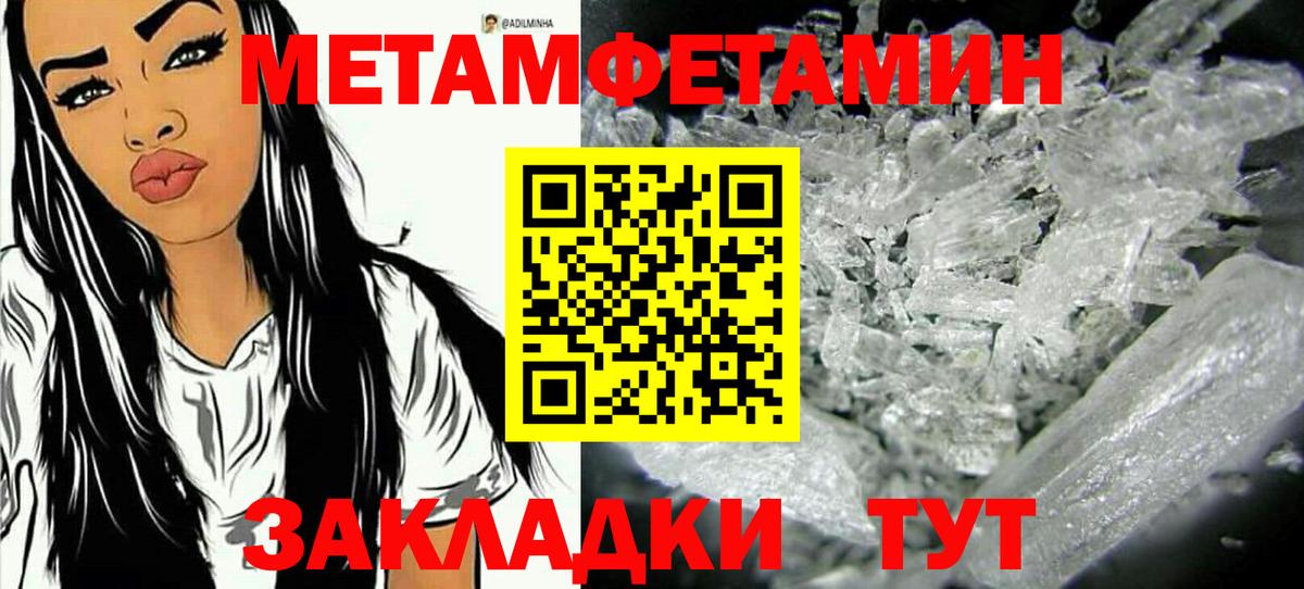 Первитин Methamphetamine Октябрьский